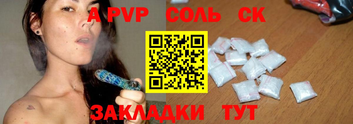A PVP кристаллы  Alfa_PVP  Лабинск  Вход с VPN  A PVP Соль 