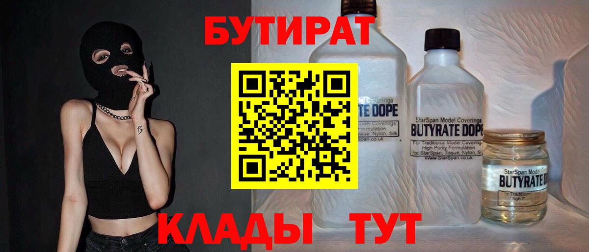 Лабинск  Бутират буратино  Вход с VPN 