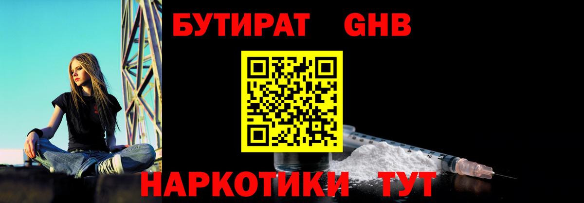 Бутират вода Лабинск