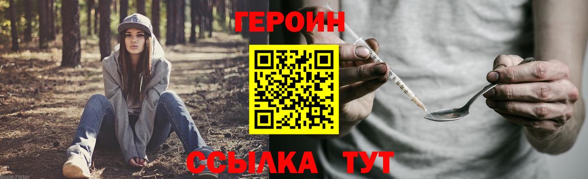 ГЕРОИН герыч Лабинск