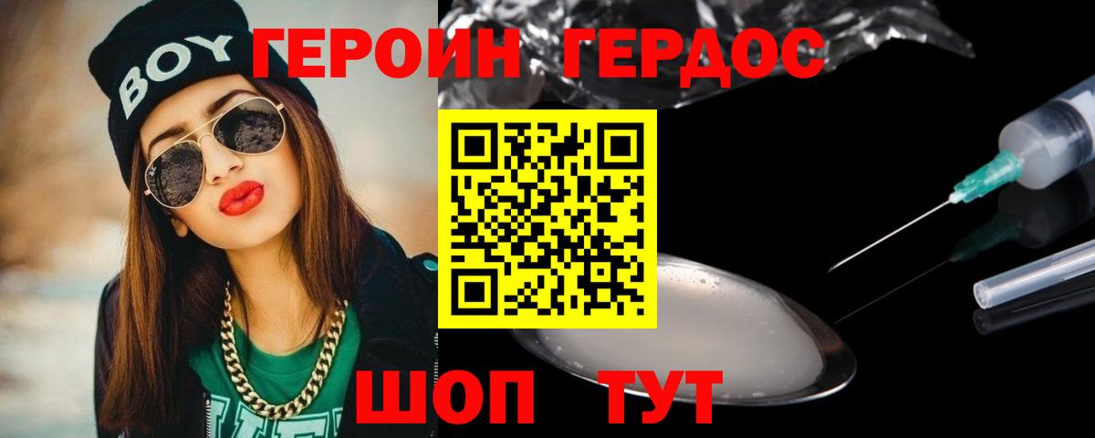 Лабинск  ГЕРОИН Афган  Вход с VPN 