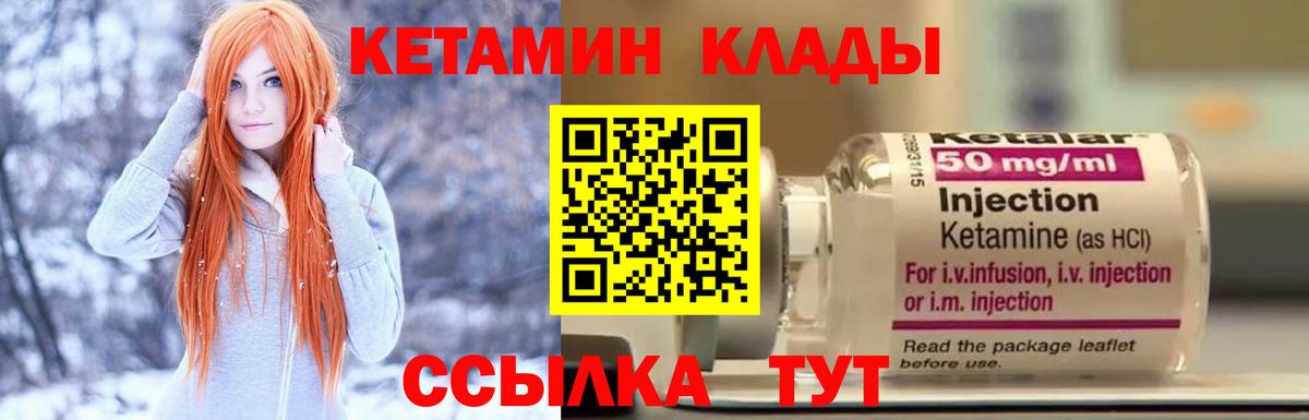 Кетамин VHQ Лабинск
