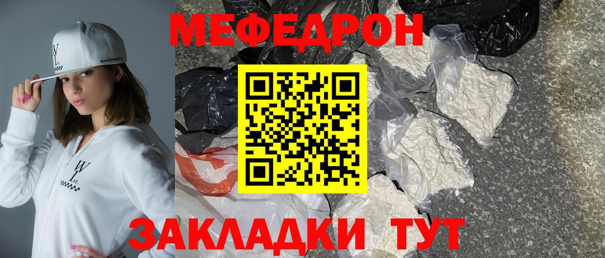 МЕФ  Меф мука  Меф  Вход с VPN  Лабинск  МЯУ-МЯУ 4 MMC 